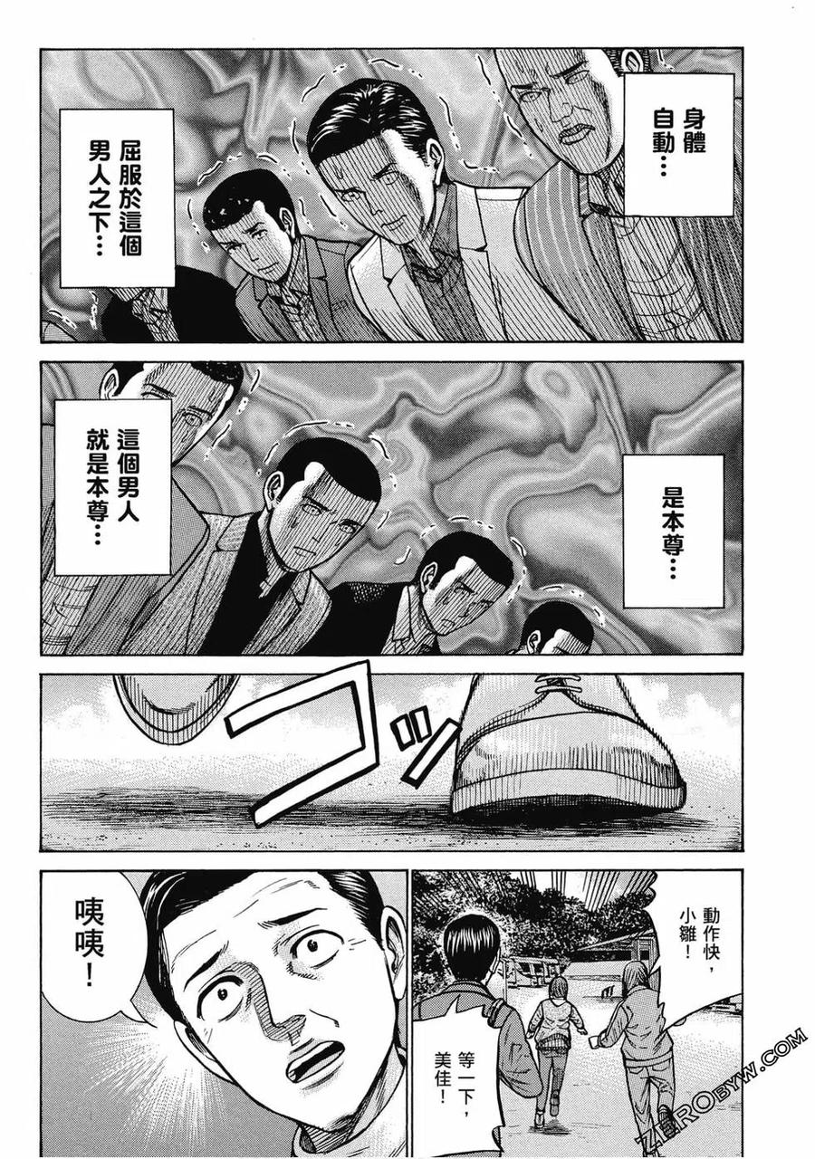 《极道超女》第18卷 第36页