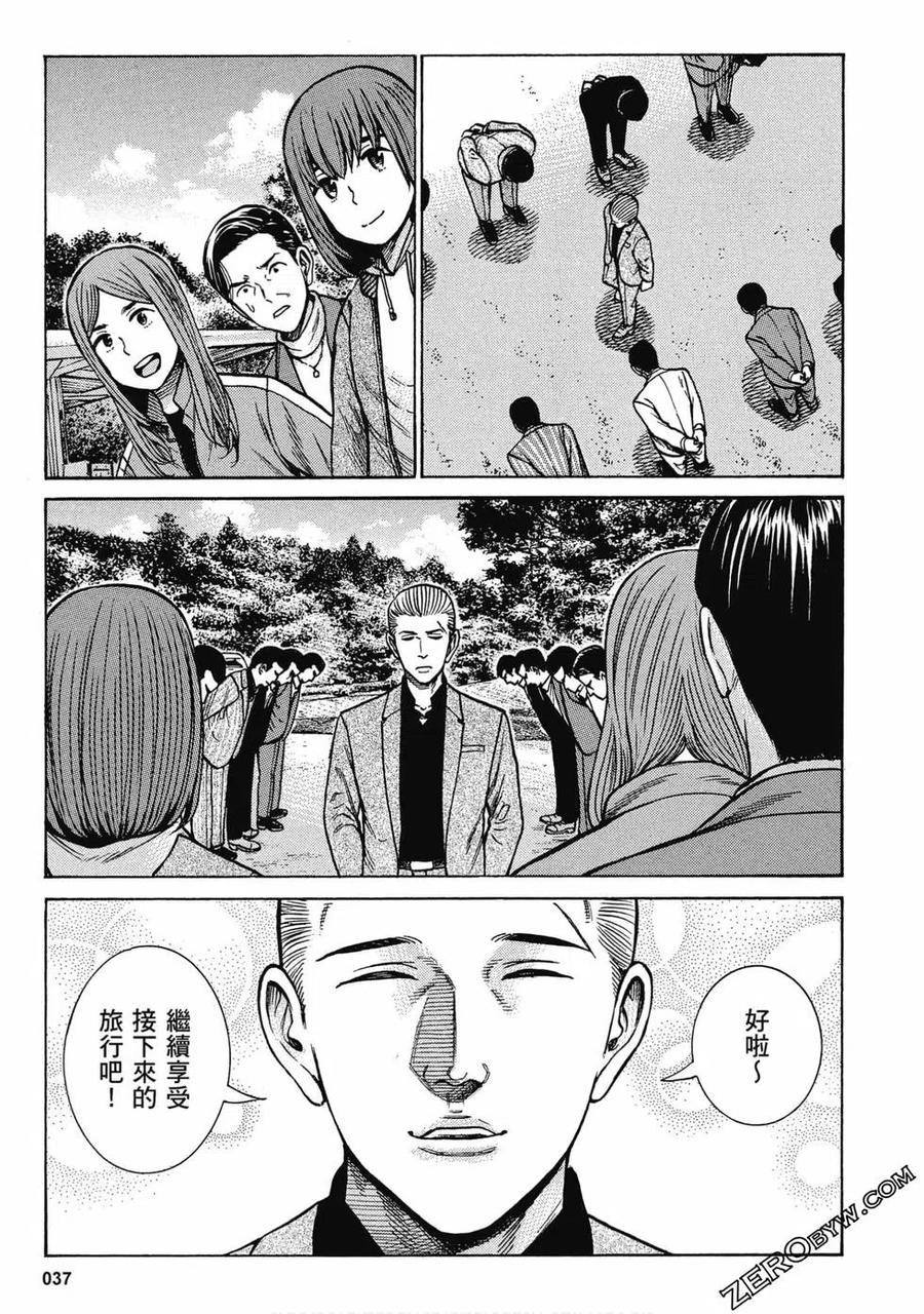 《极道超女》第18卷 第38页