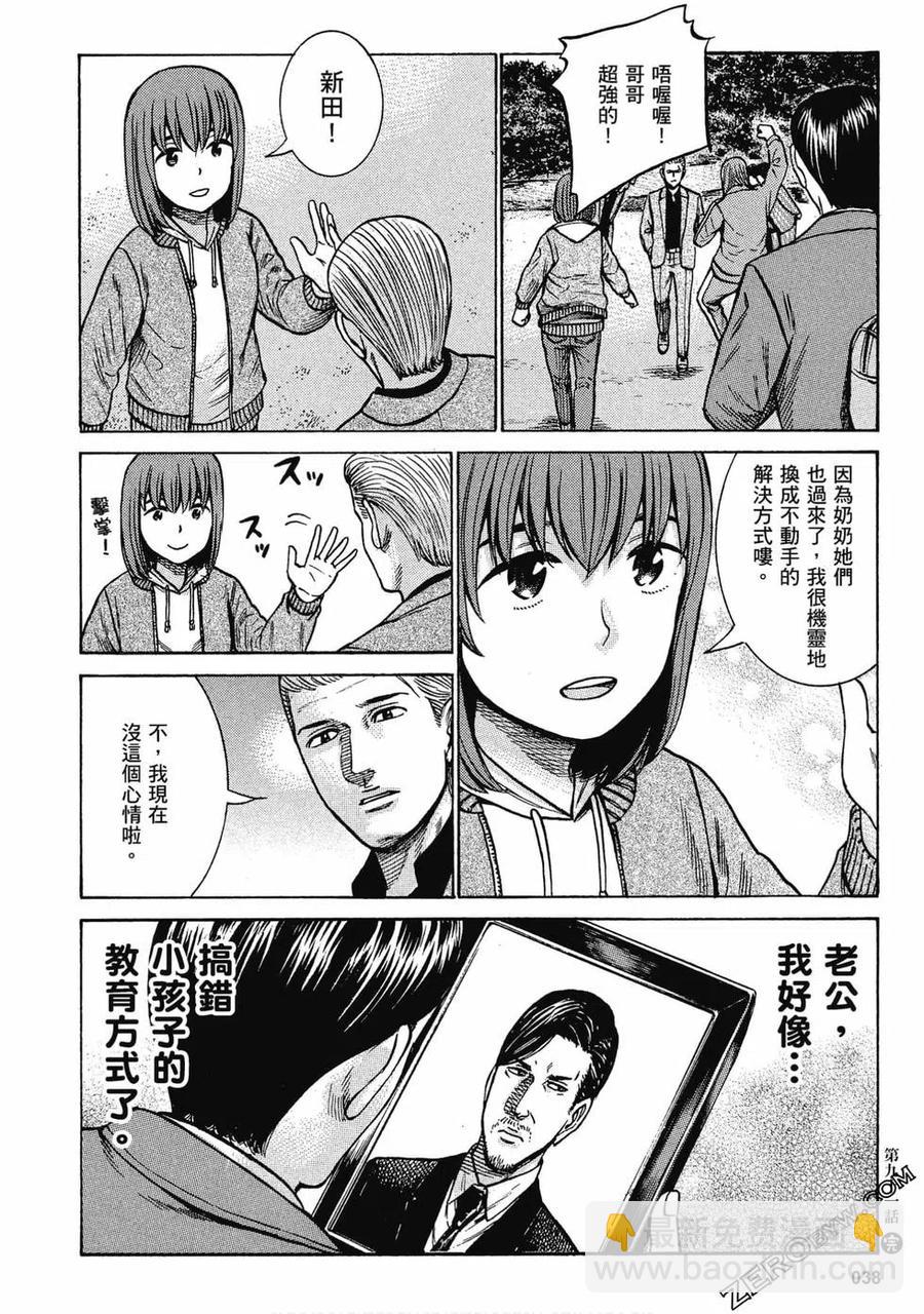 《极道超女》第18卷 第39页