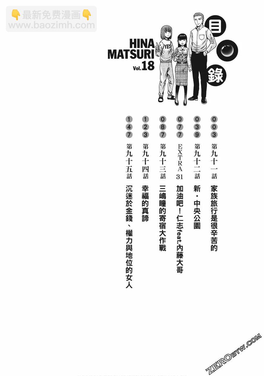 《极道超女》第18卷 第3页