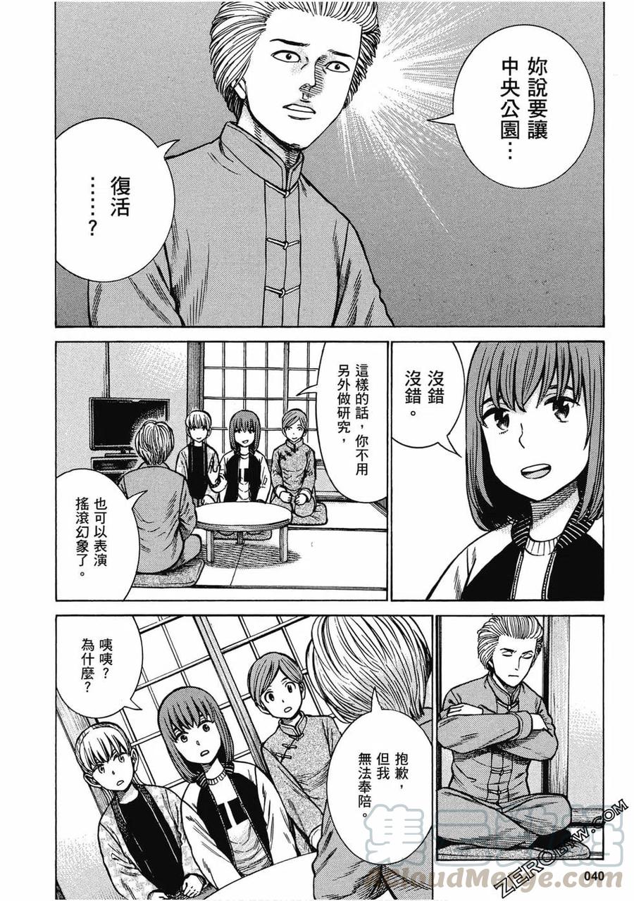 《极道超女》第18卷 第41页