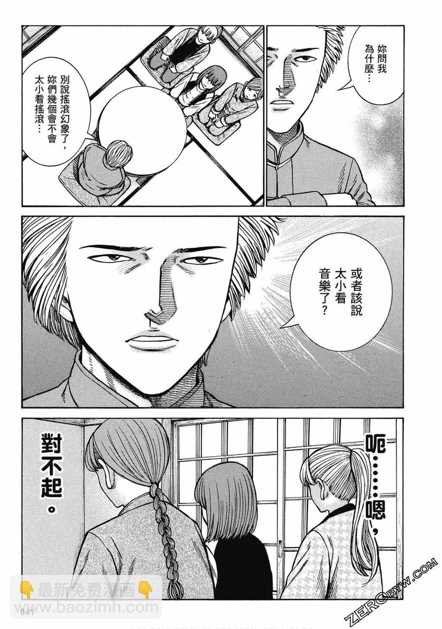 《极道超女》第18卷 第42页