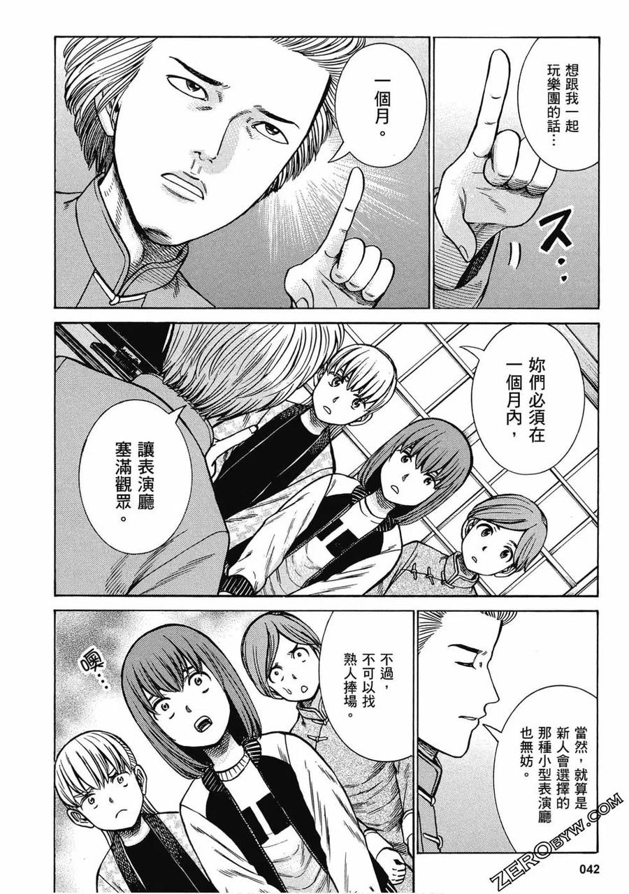 《极道超女》第18卷 第43页