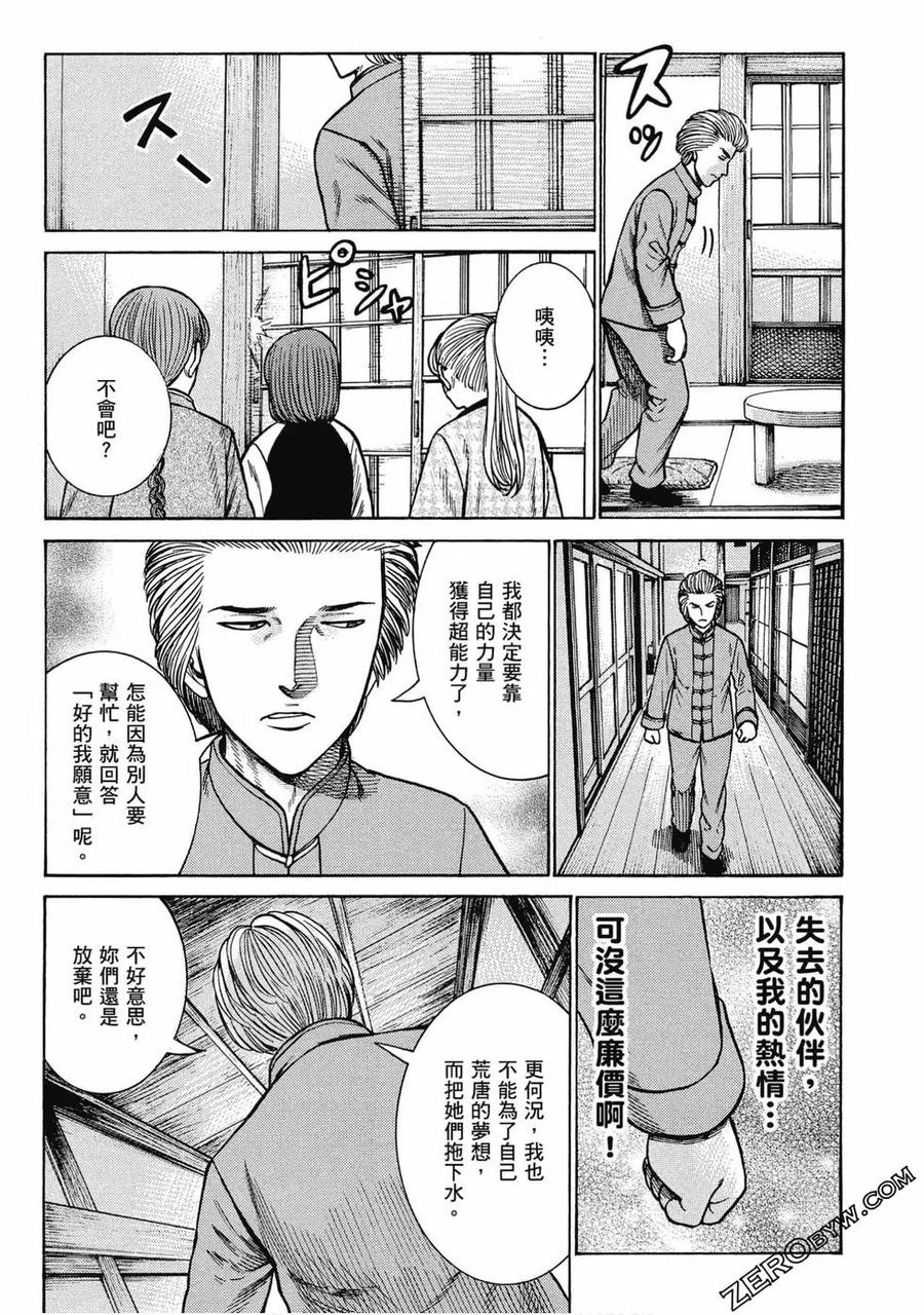 《极道超女》第18卷 第44页