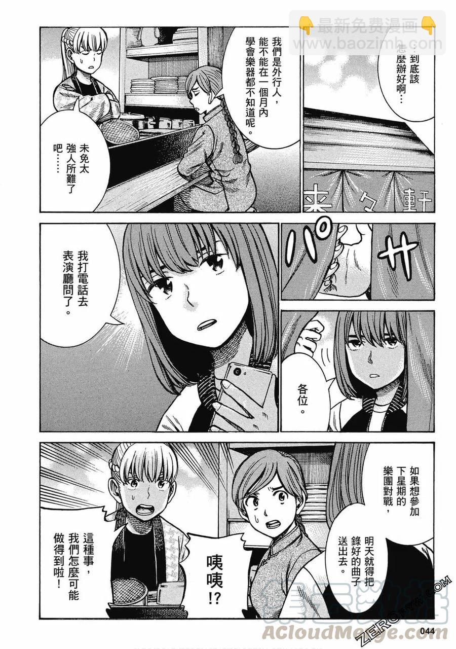 《极道超女》第18卷 第45页