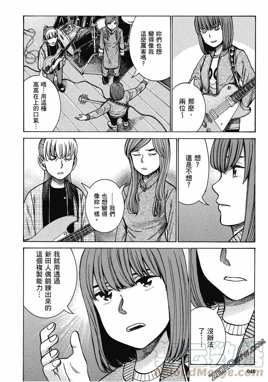 《极道超女》第18卷 第49页