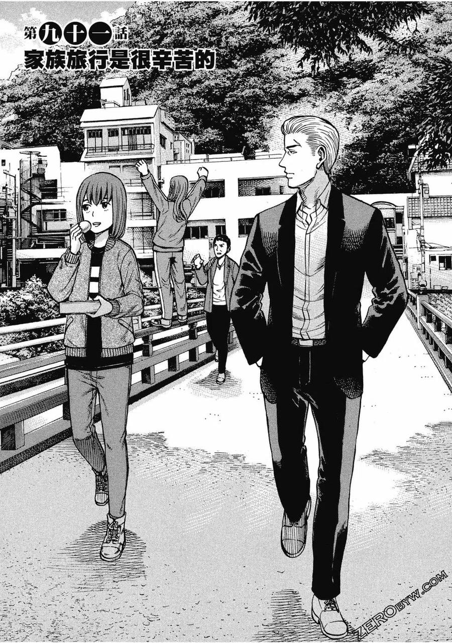 《极道超女》第18卷 第4页