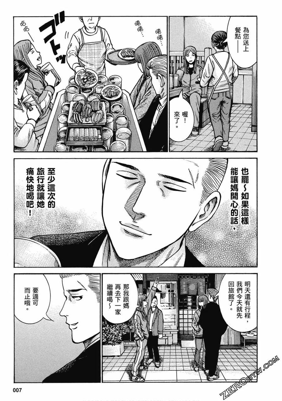 《极道超女》第18卷 第8页