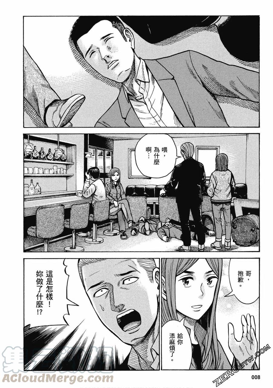 《极道超女》第18卷 第9页