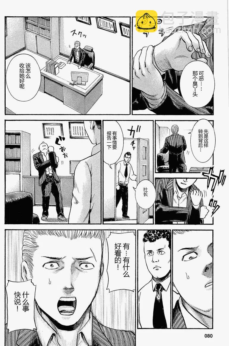 《极道超女》第003回 第10页