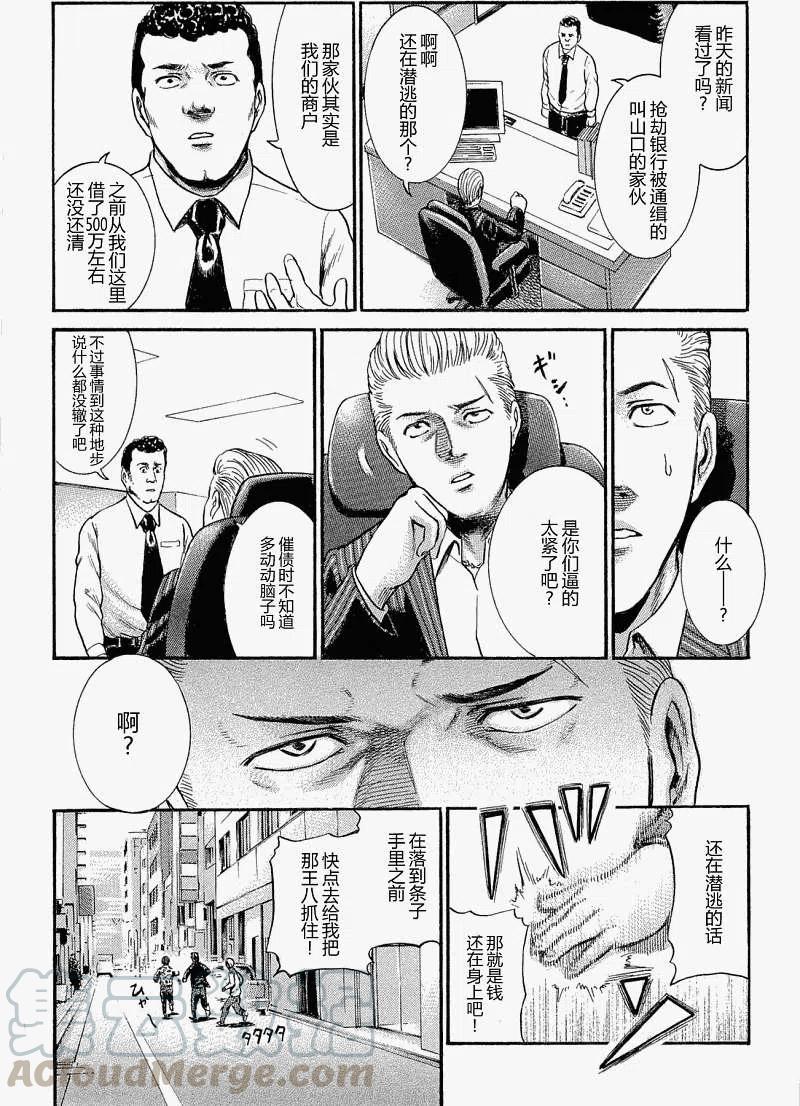 《极道超女》第003回 第11页
