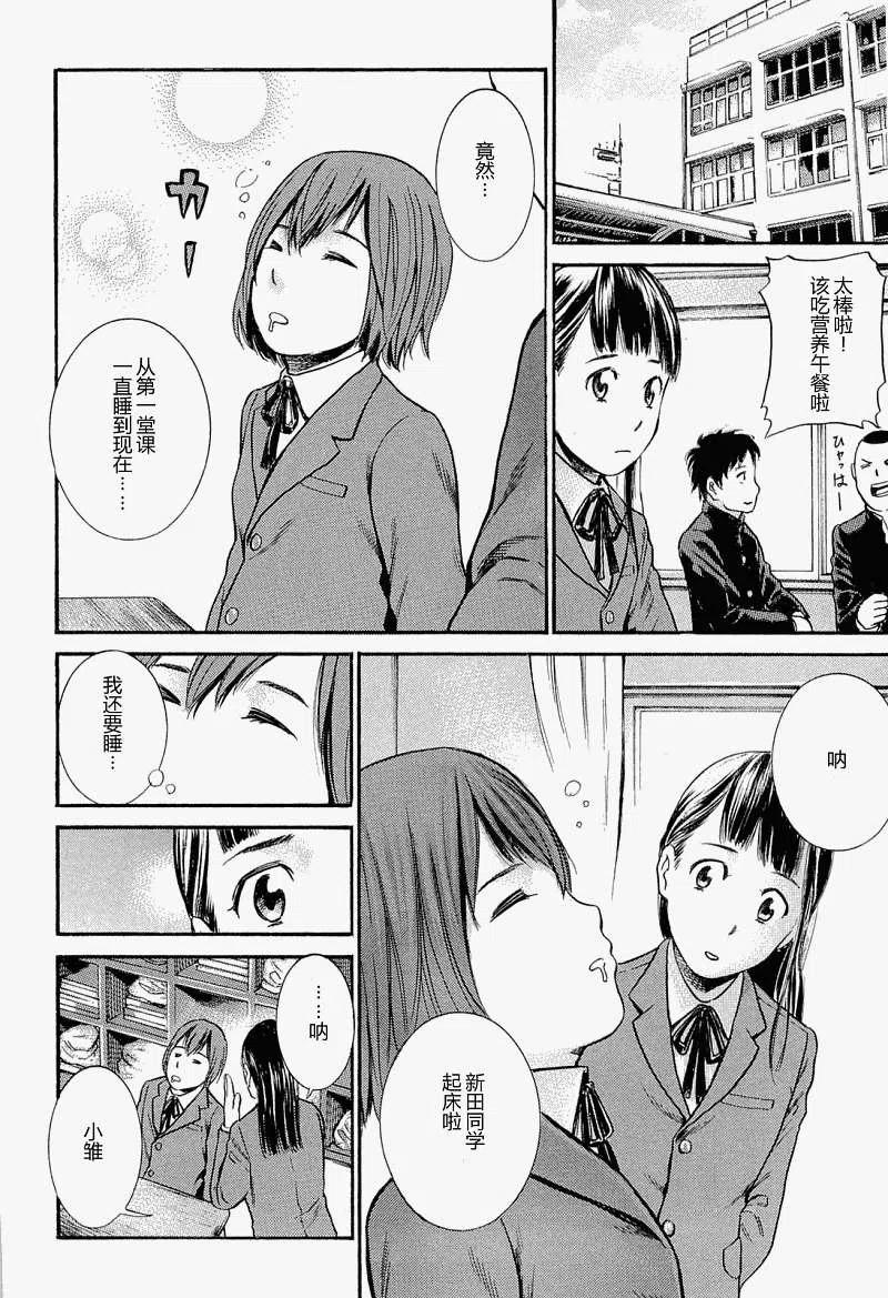 《极道超女》第003回 第12页