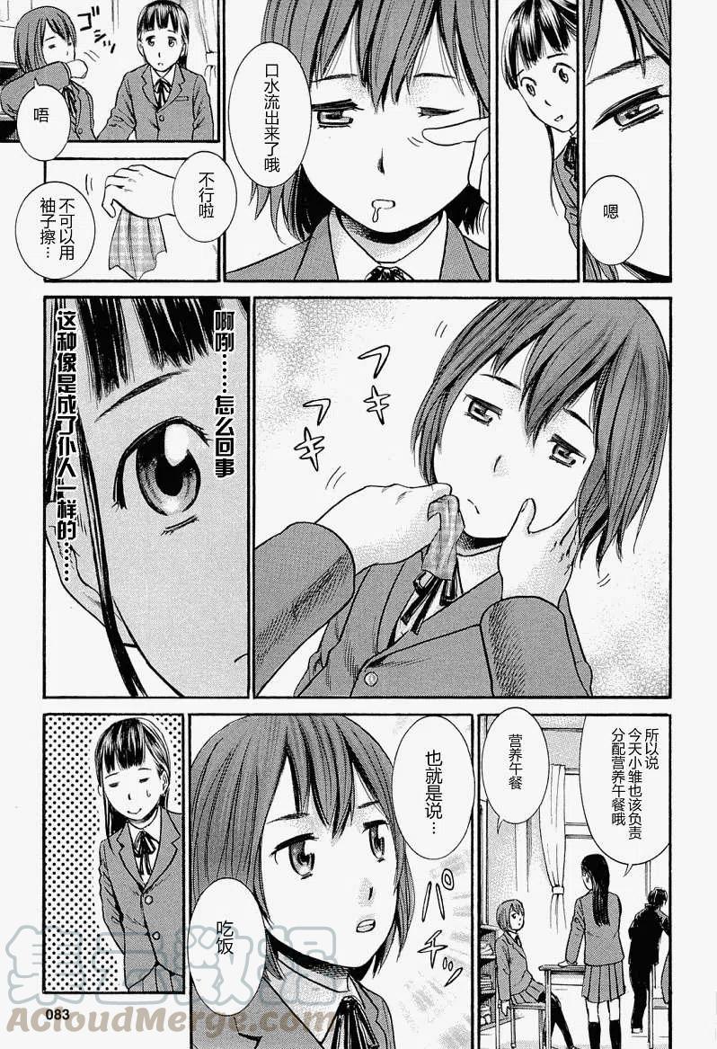 《极道超女》第003回 第13页