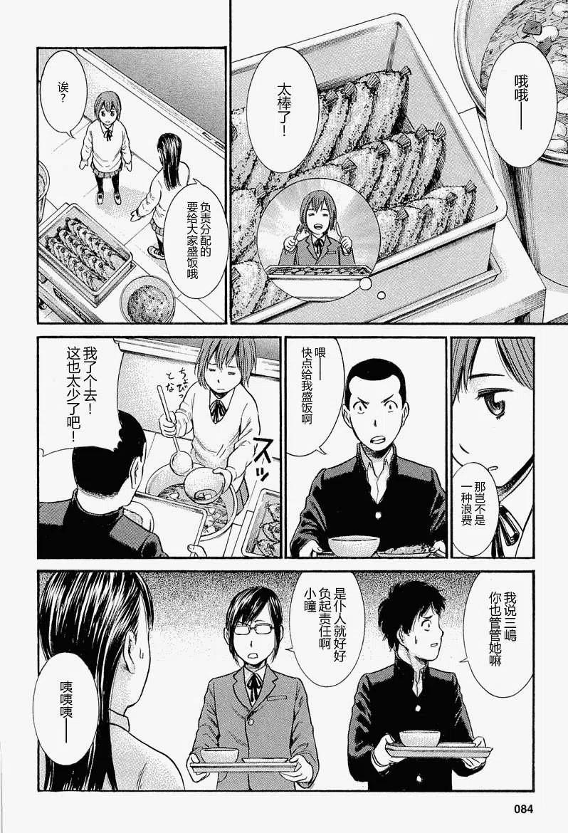 《极道超女》第003回 第14页