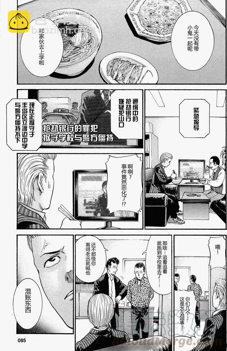 《极道超女》第003回 第15页