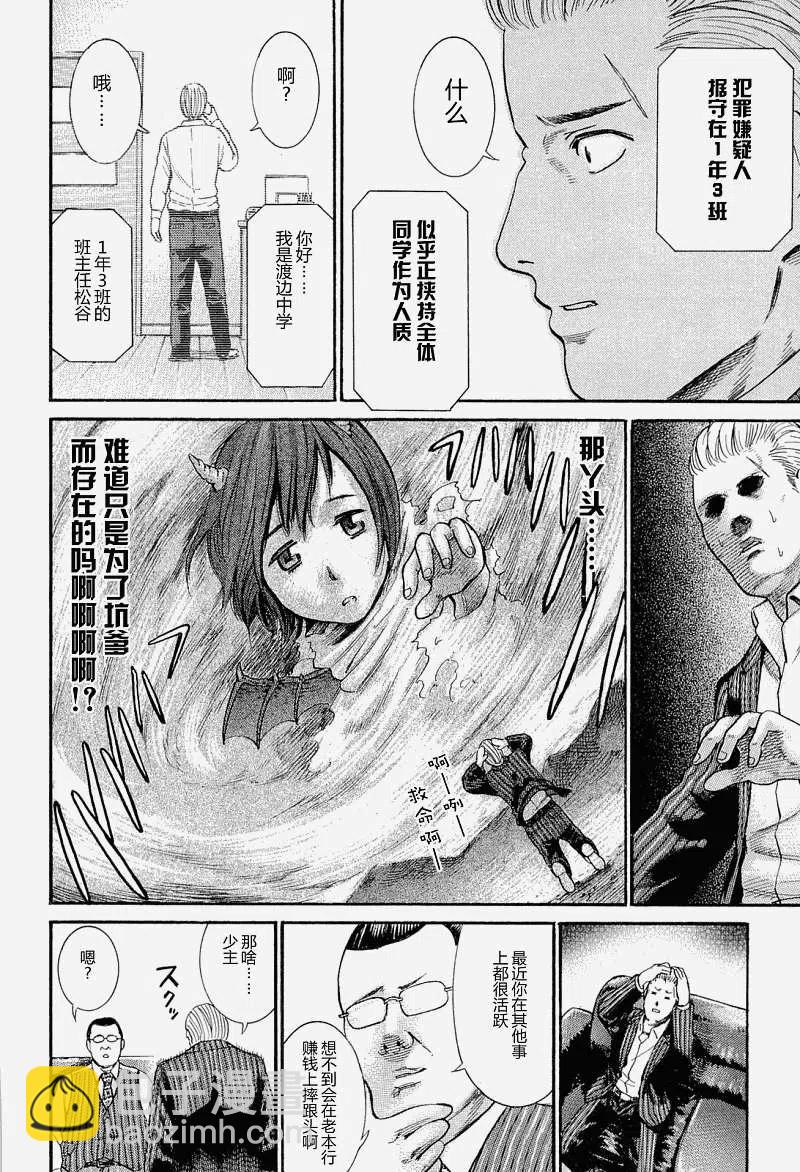 《极道超女》第003回 第16页