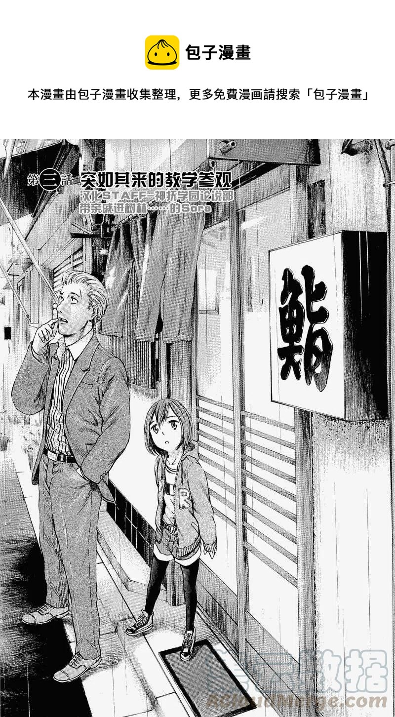 《极道超女》第003回 第1页