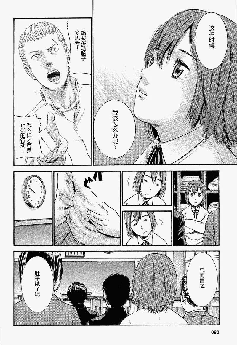《极道超女》第003回 第20页