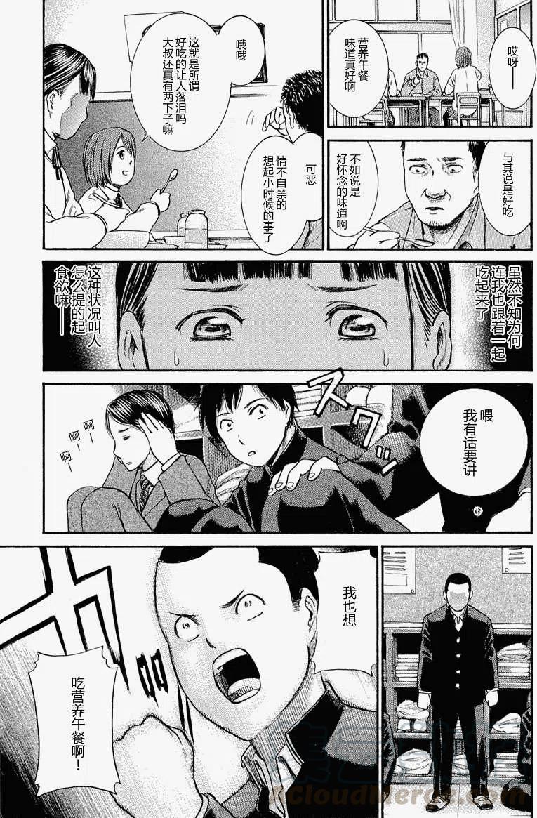 《极道超女》第003回 第23页