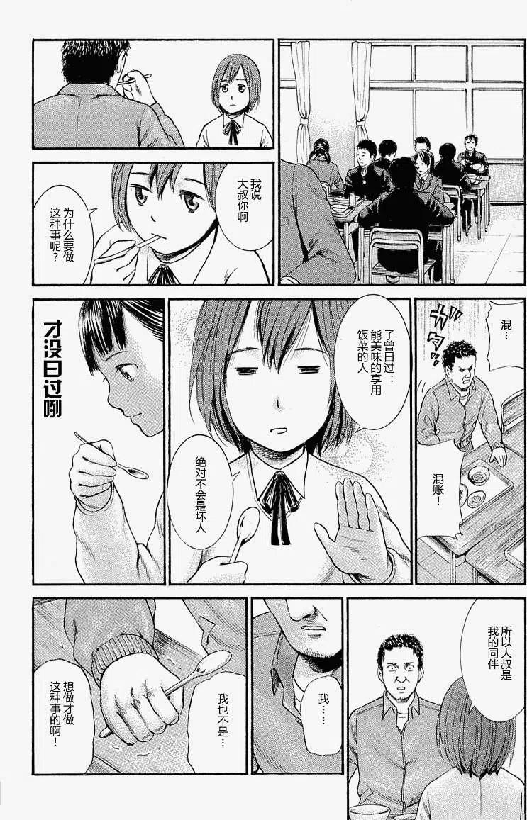 《极道超女》第003回 第24页