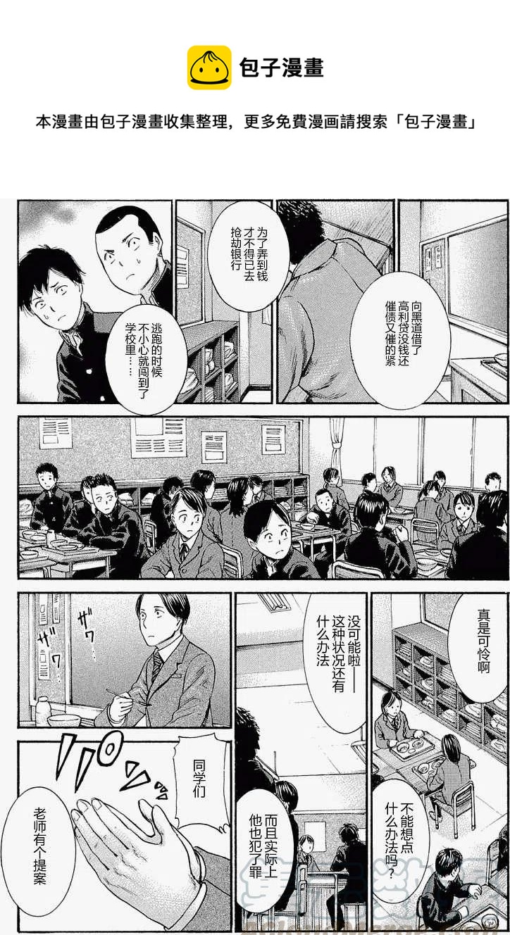 《极道超女》第003回 第25页