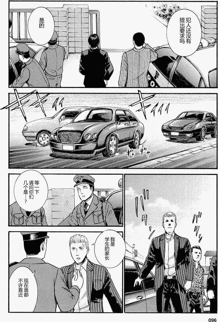 《极道超女》第003回 第26页
