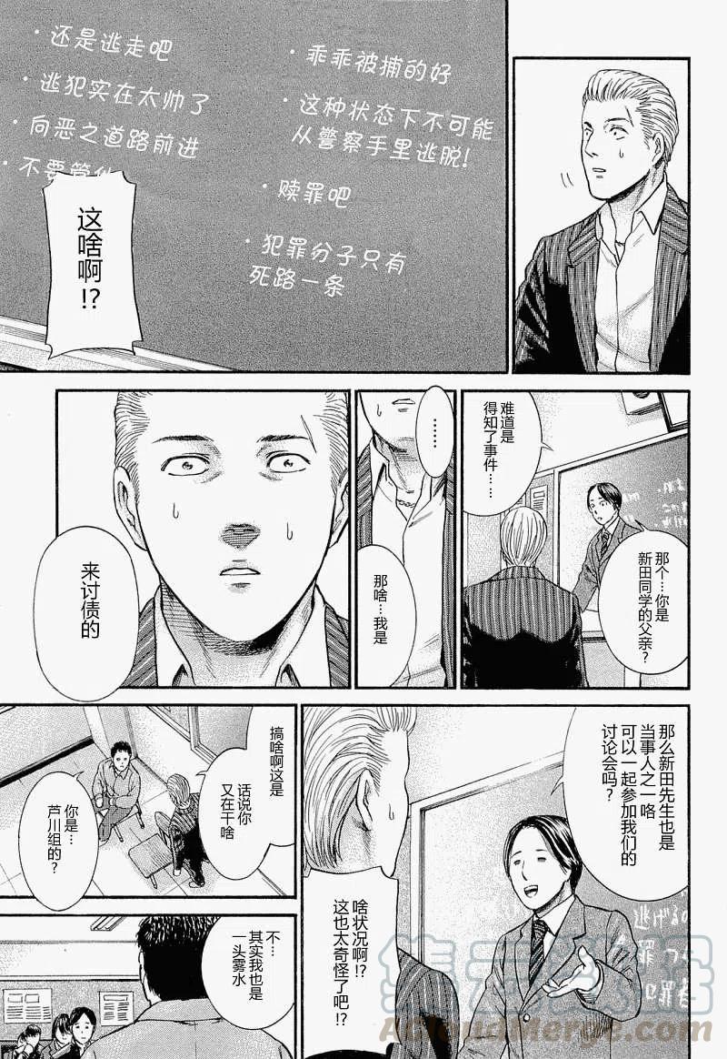 《极道超女》第003回 第29页