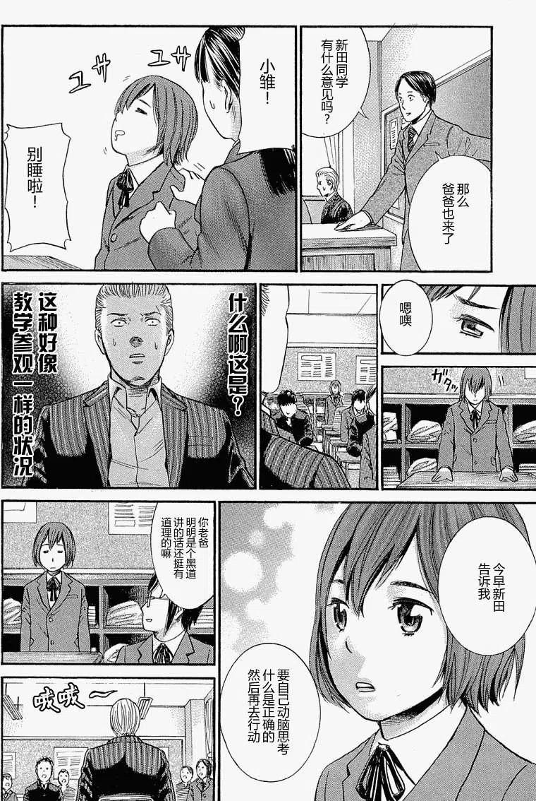 《极道超女》第003回 第30页