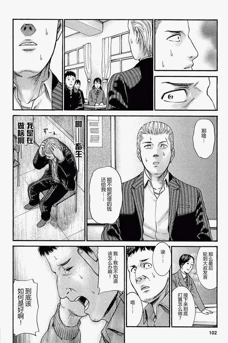 《极道超女》第003回 第32页