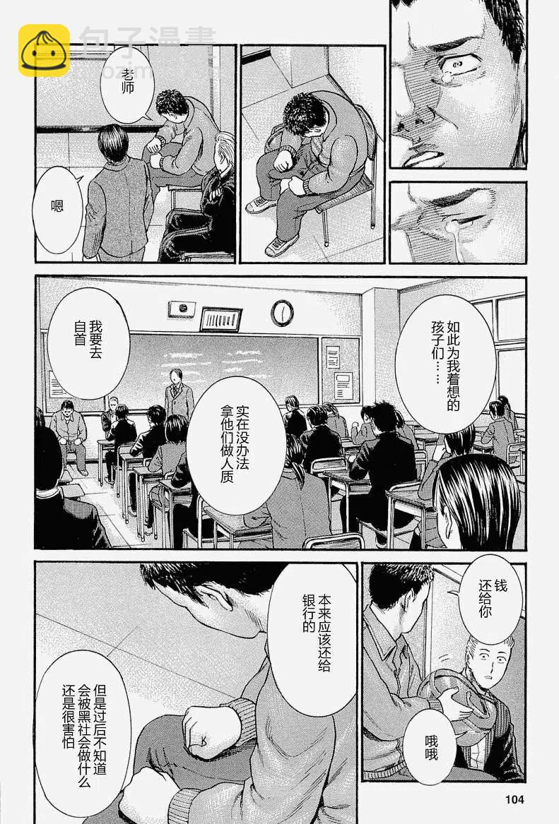 《极道超女》第003回 第34页