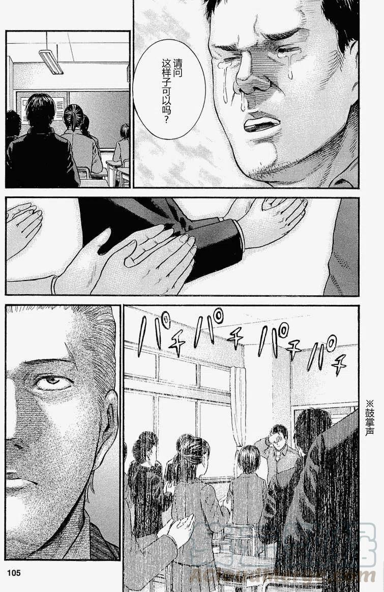 《极道超女》第003回 第35页