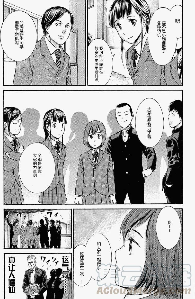 《极道超女》第003回 第37页