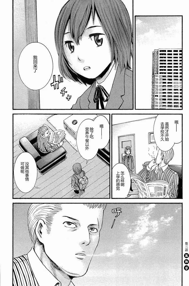 《极道超女》第003回 第38页