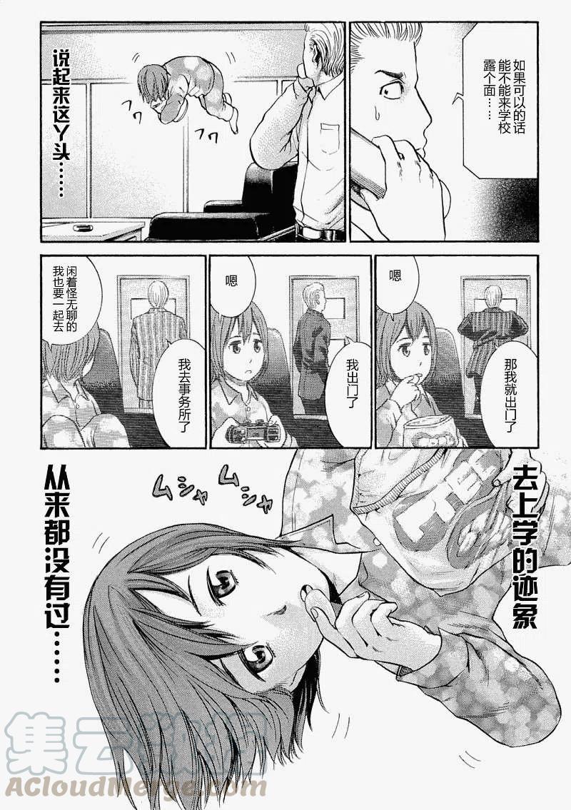 《极道超女》第003回 第3页