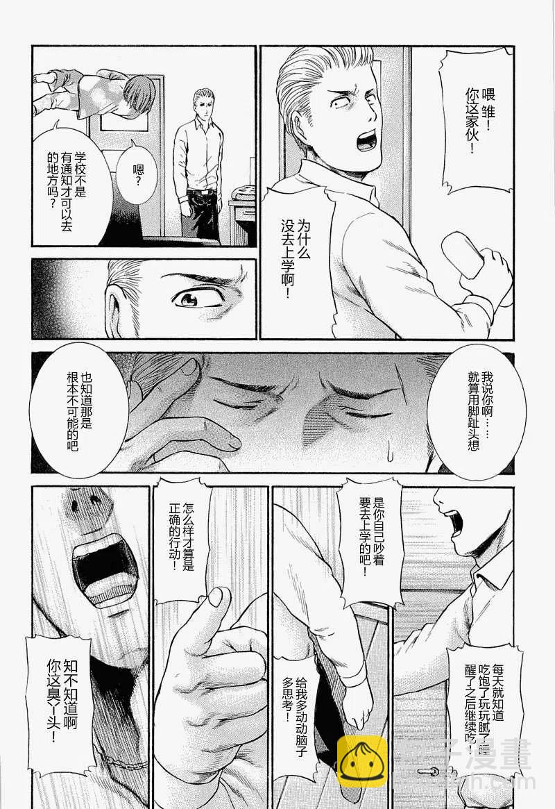 《极道超女》第003回 第4页