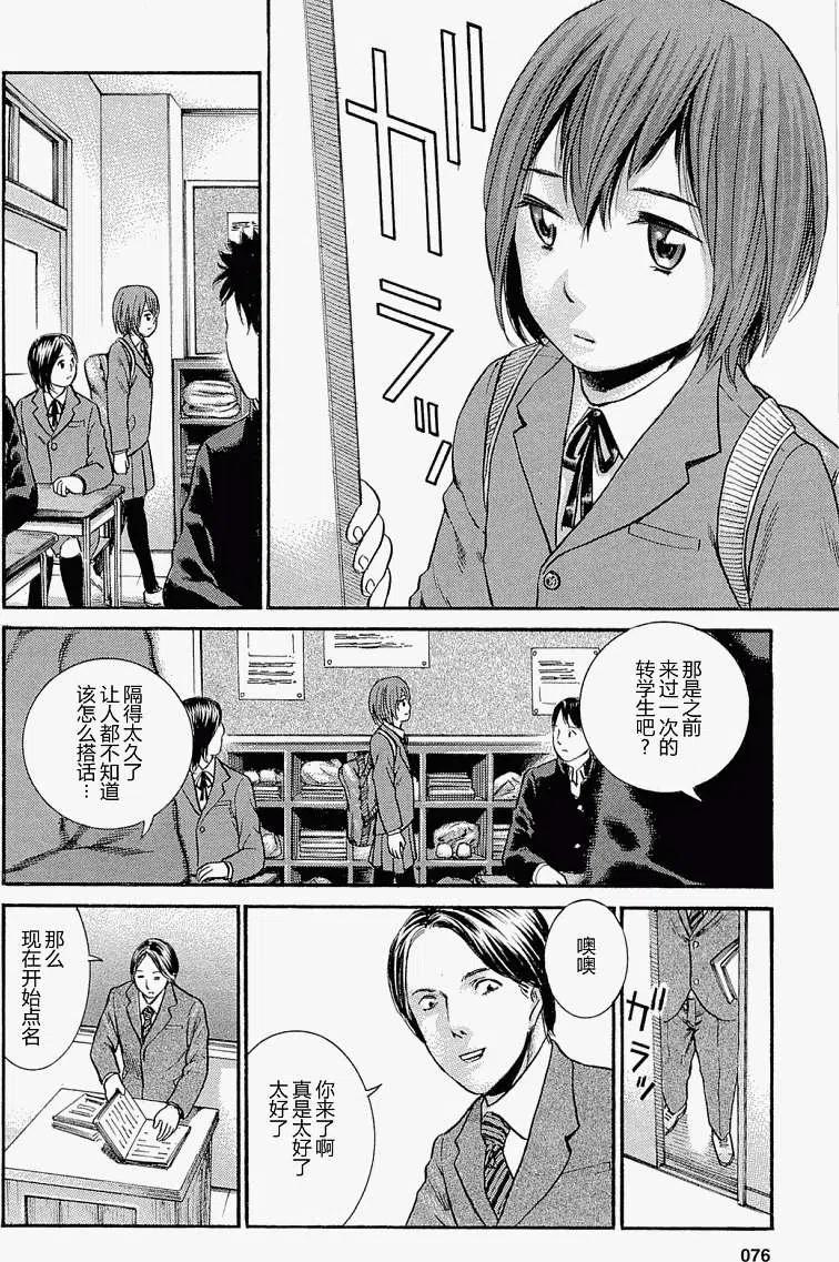 《极道超女》第003回 第6页