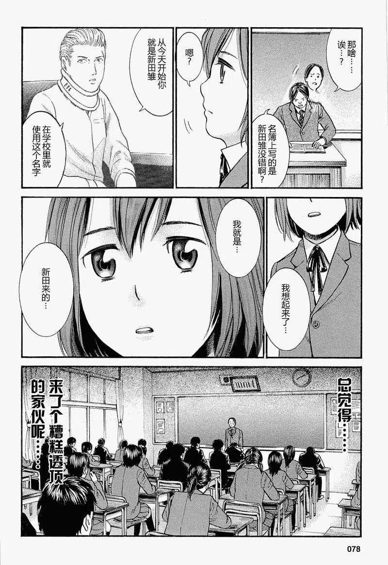 《极道超女》第003回 第8页