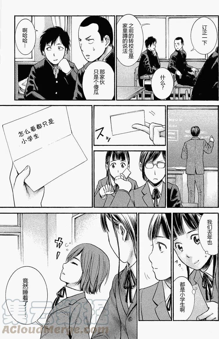 《极道超女》第003回 第9页