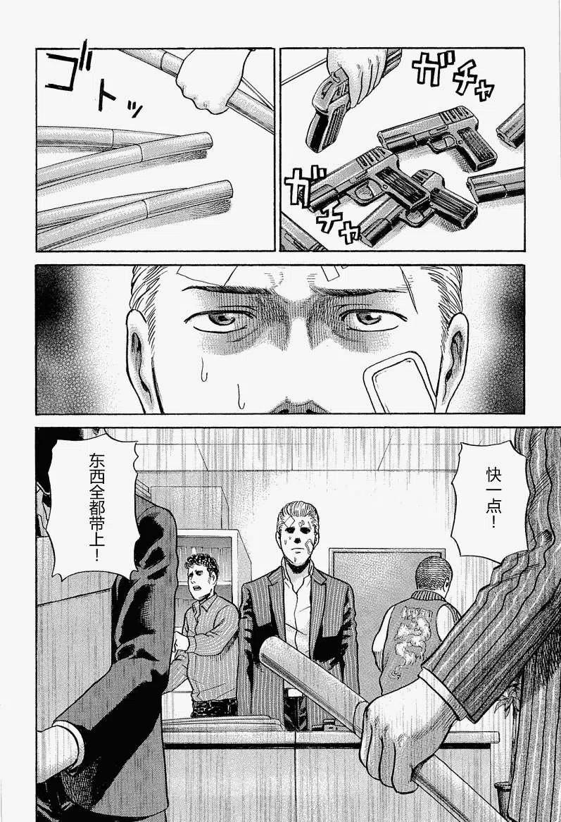 《极道超女》第002回 第12页