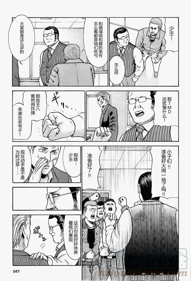 《极道超女》第002回 第13页