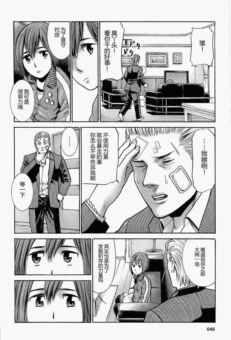 《极道超女》第002回 第14页