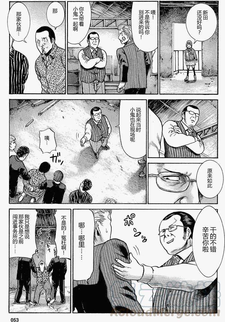 《极道超女》第002回 第19页