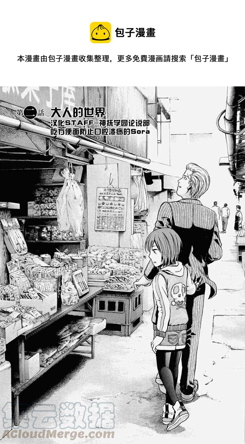 《极道超女》第002回 第1页