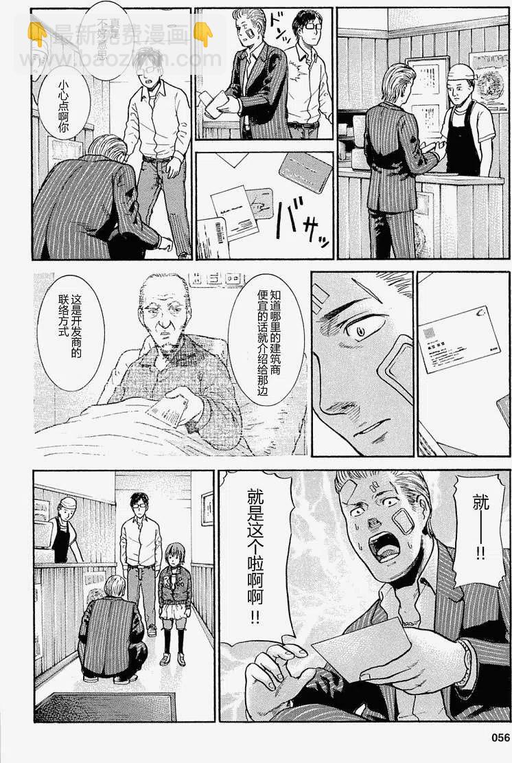 《极道超女》第002回 第22页