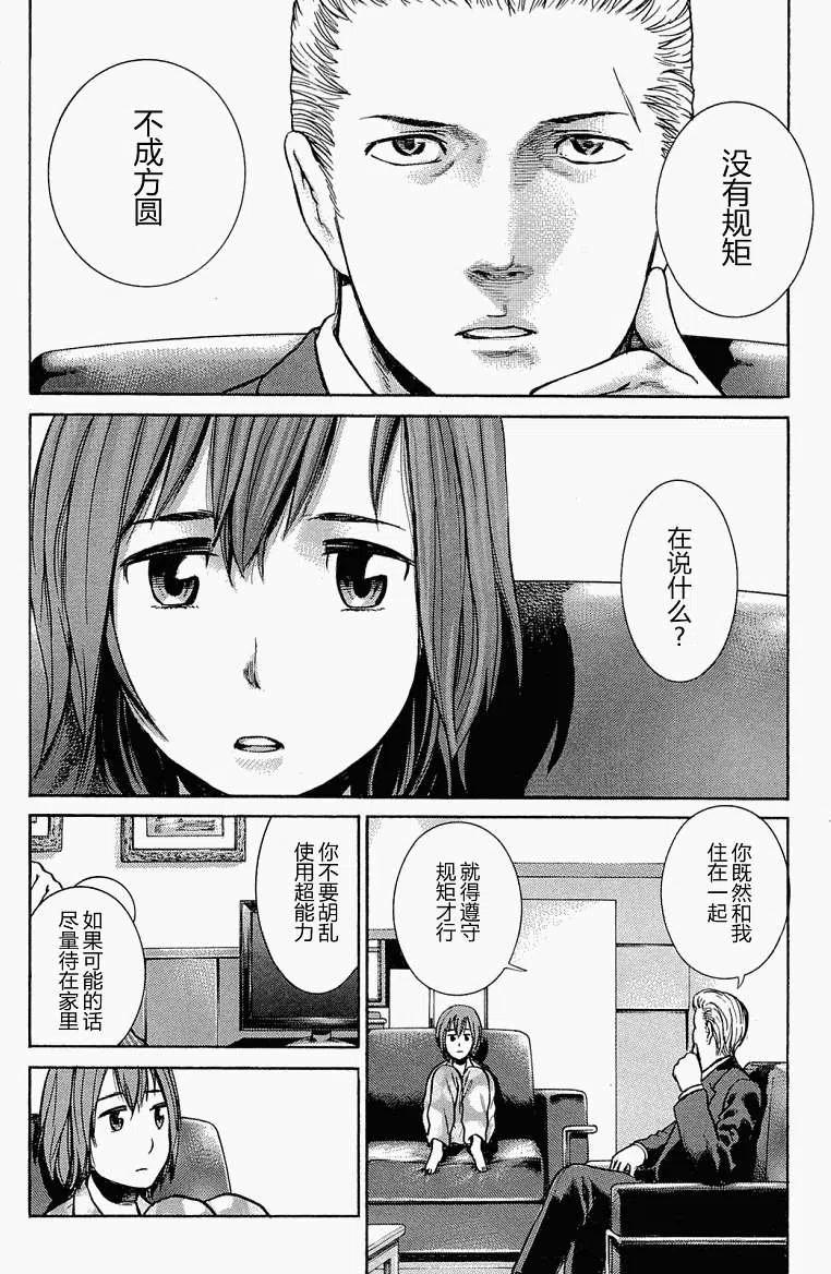 《极道超女》第002回 第2页