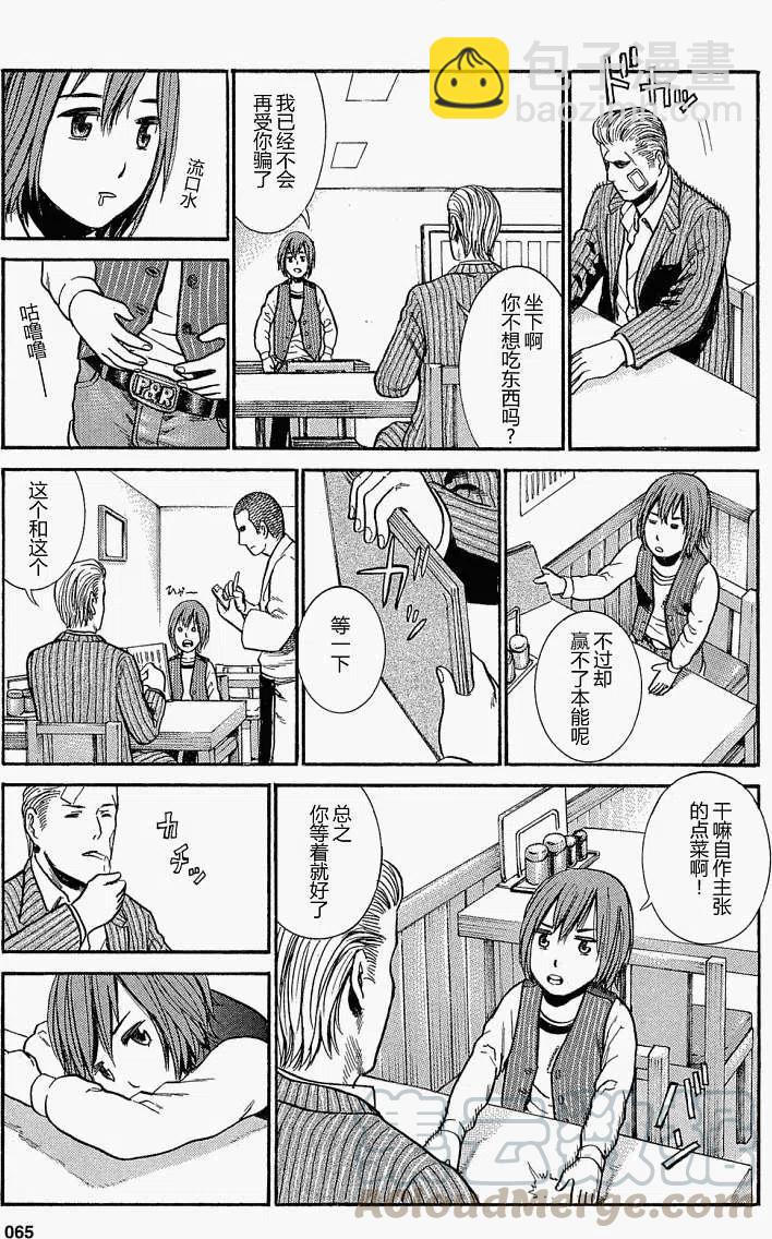 《极道超女》第002回 第31页