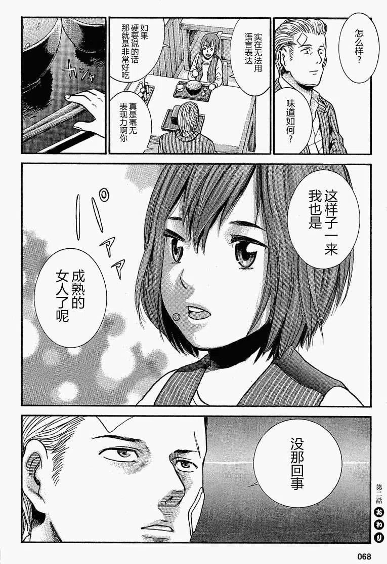 《极道超女》第002回 第34页