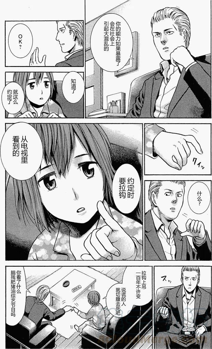 《极道超女》第002回 第3页