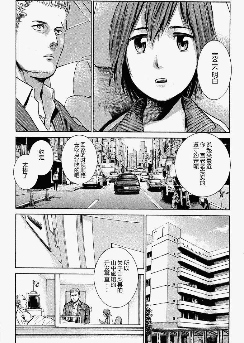 《极道超女》第002回 第6页