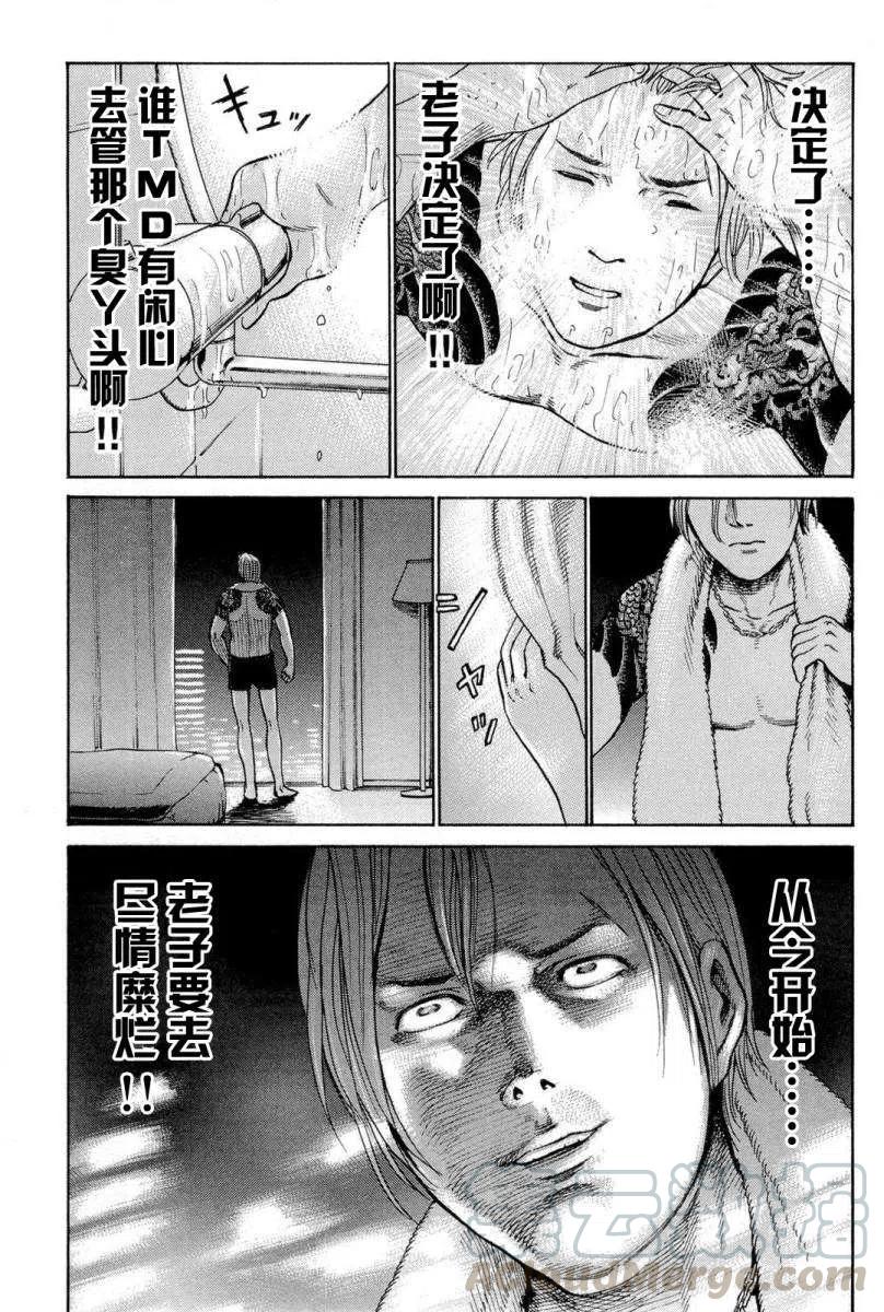《极道超女》第004回 第11页